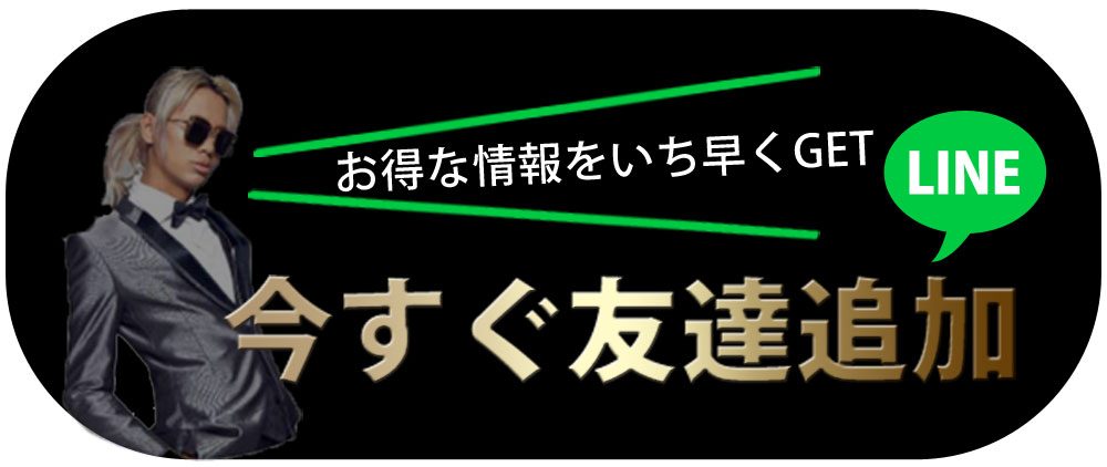 京極サロン公式LINE