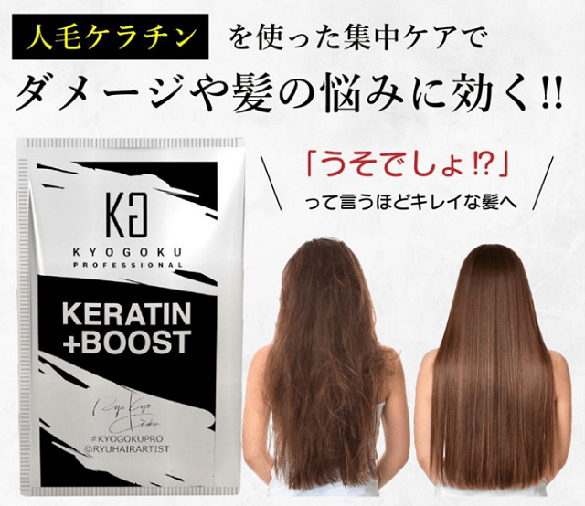 髪質改善トリートメント自宅でのおすすめ Kyogoku Salon